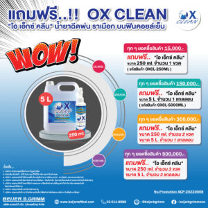 แถมฟรี OXCLEAN ฆ่าเขื้อโควิด 99.9% บนคอยล์เย็น