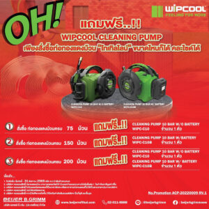 ซื้อท่อทองแดงม้วน แถมฟรี..!! ปั๊มล้างแอร์