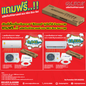 แอร์ Aircool แบบ คลิ๊ก Qlick ท่อรางแอร์