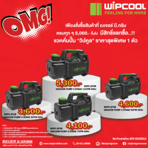 แวคคั่มปั๊ม วิปคูล