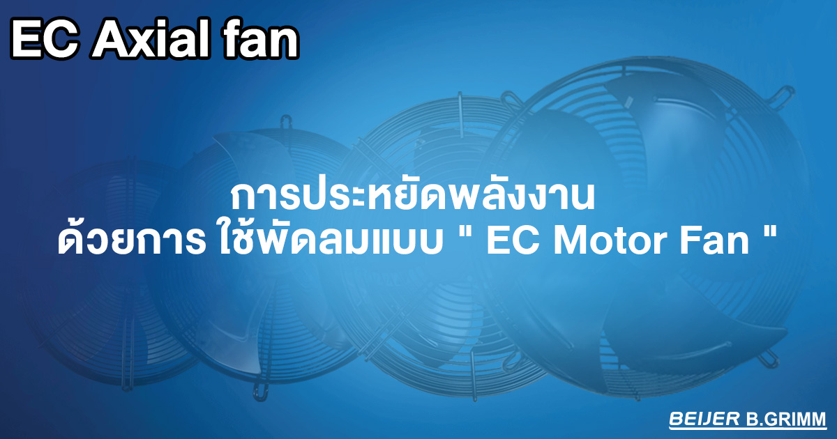 ec motor fan
