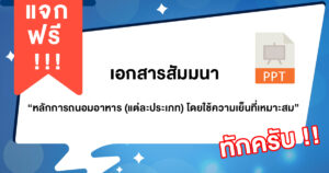 หลักการถนอมอาหาร