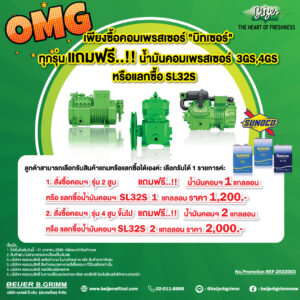 คอมเพรสเซอร์ bitzer ทุกรุ่น แถมฟรี น้ำมันคอมเพรสเซอร์ SUNOCO
