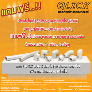 รางครอบท่อแอร์