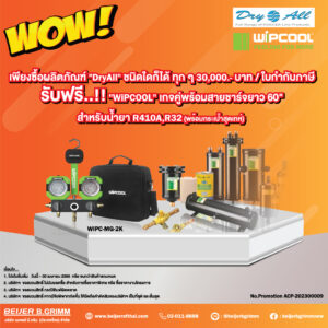 สินค้าFilter drier , Oil Separator, วาล์ว (Valve) Dry all แถมฟรี Wipcool เกจคู่พร้อมสายวัด
