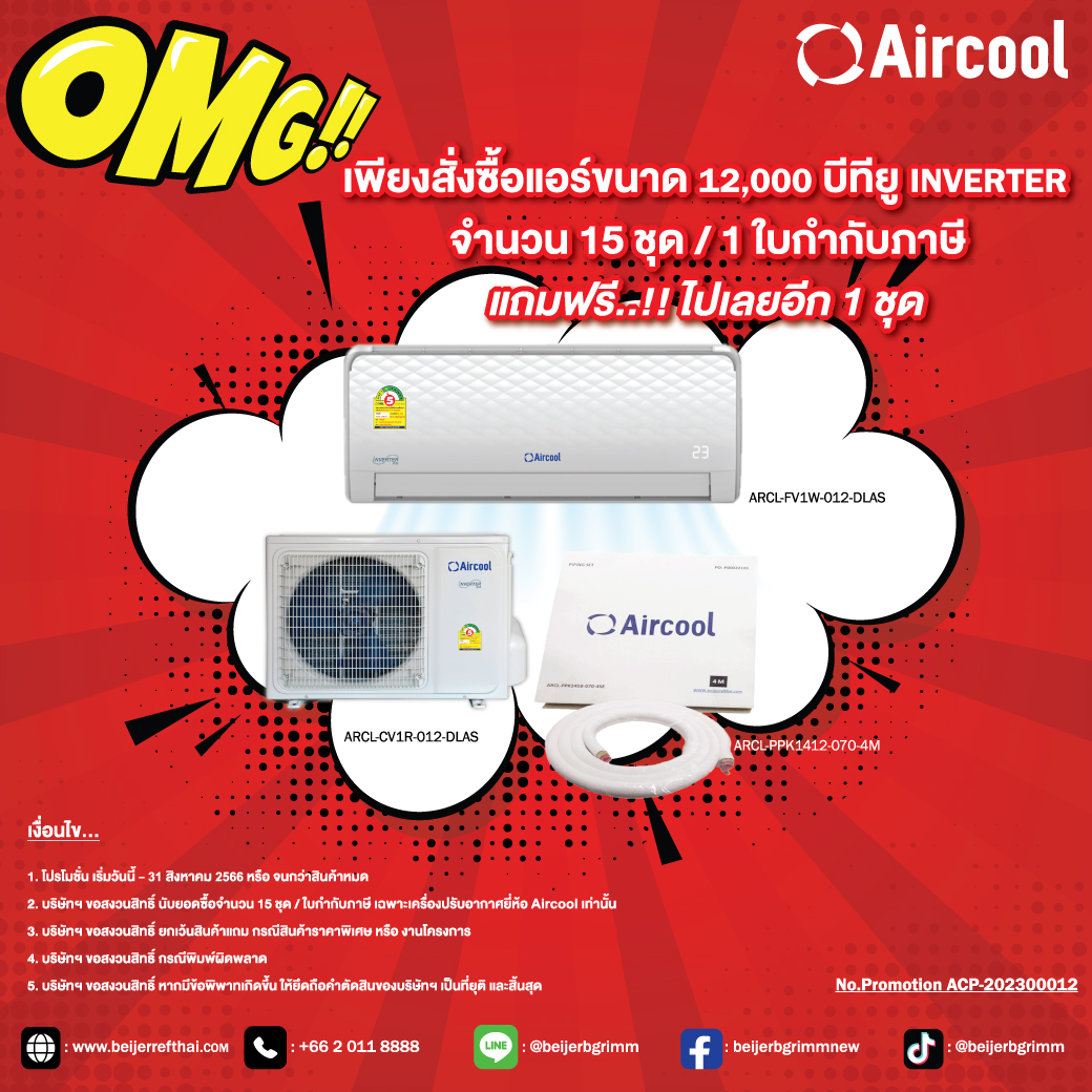 Aircool ซื้อแอร์คูล-15-ชุด-แถมฟรี-1-ชุด