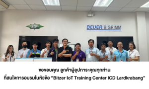 สัมมนาในหัวข้อเรื่อง "Bitzer IoT Training Center ICD Lardkrabang" ณ ห้อง ICD Tech. Trainning Room ครั้งที่ 1
