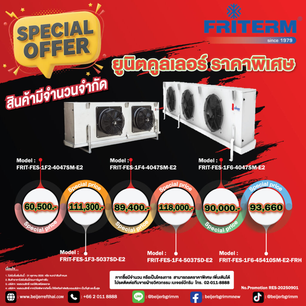 SPECIAL OFFER FRITERM ยูนิตคูลเลอร์ราคาพิเศษ สินค้ามีจำนวนจำกัด