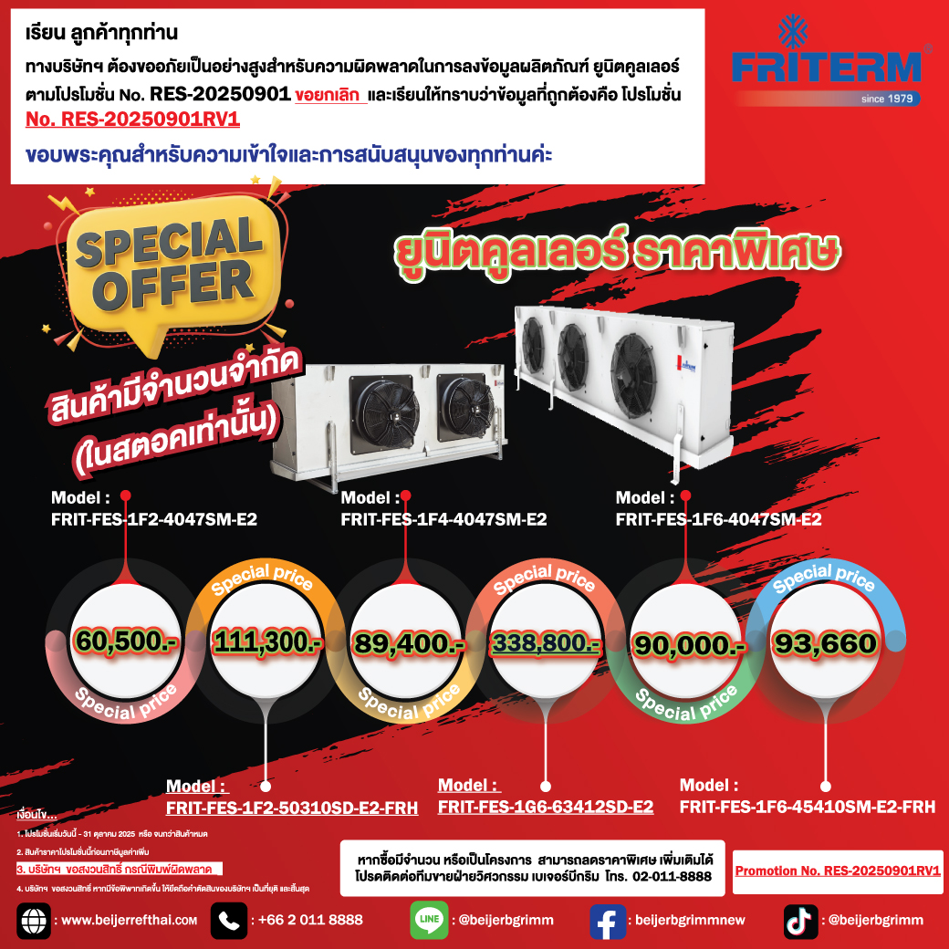 Rv1-SPECIAL OFFER FRITERM ยูนิตคูลเลอร์ราคาพิเศษ สินค้ามีจำนวนจำกัด